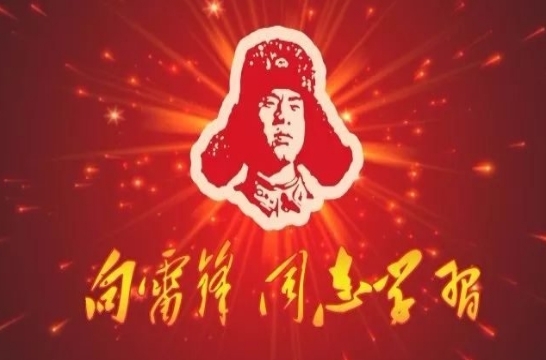1741157916117980.jpg 雷鋒.jpg