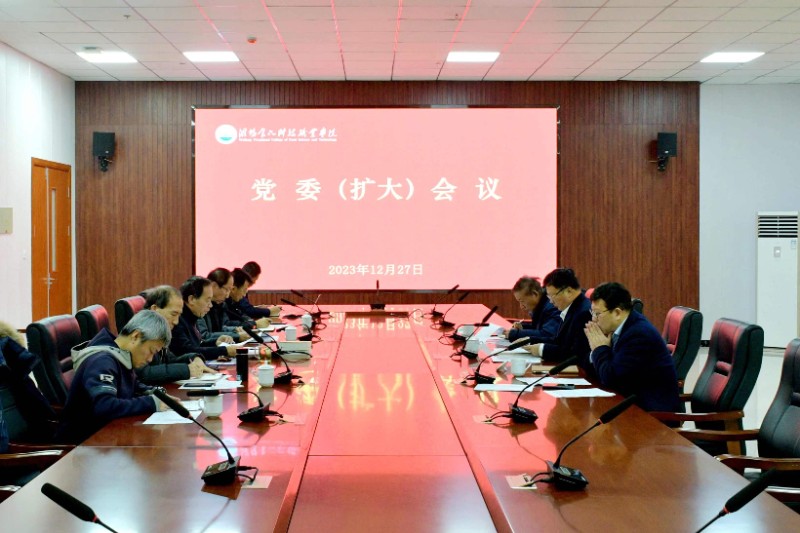 1704061445663291.jpg 黨委擴(kuò)大會議01.jpg